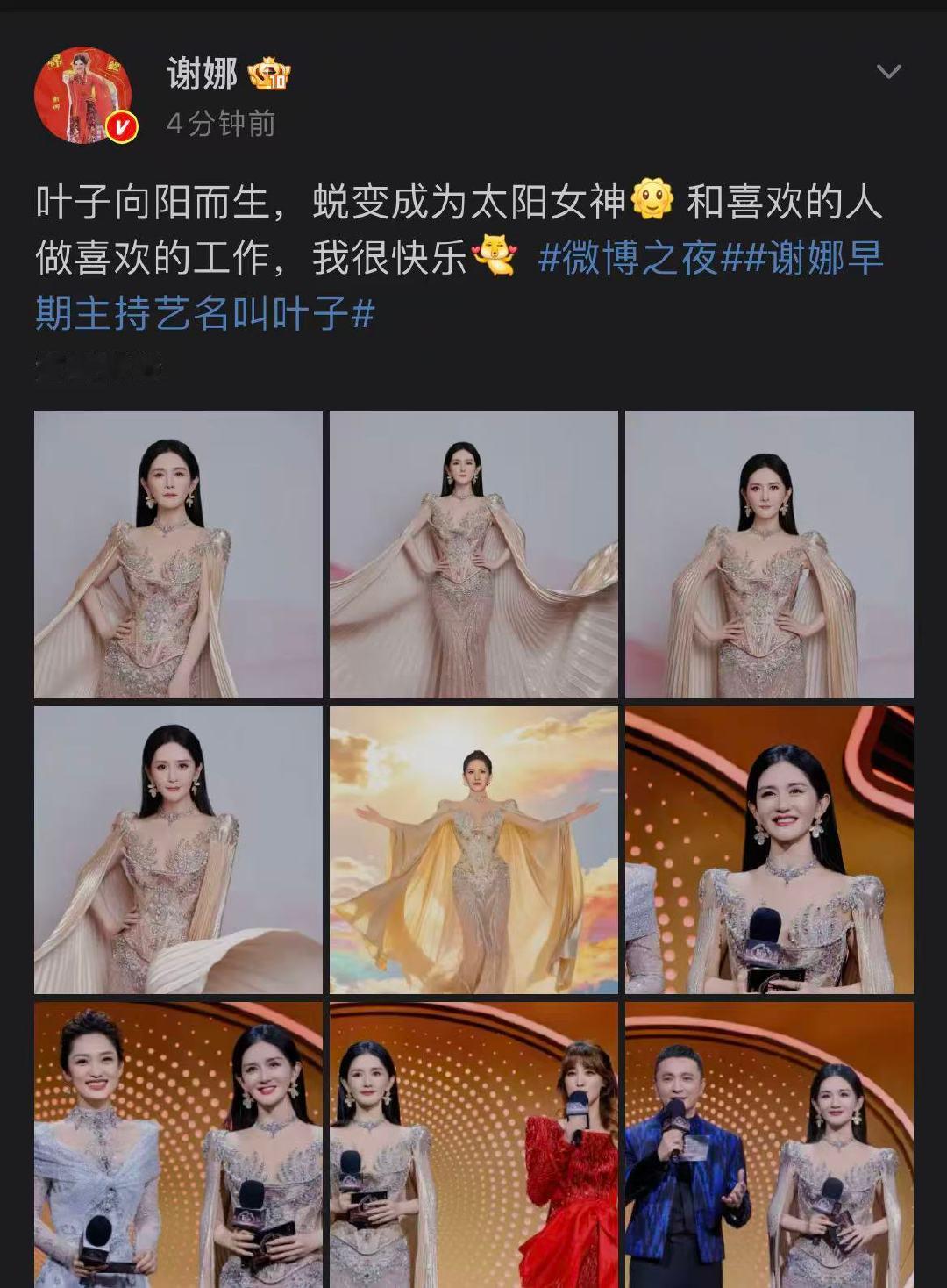 谢娜回应早期艺名谢娜蜕变成太阳女神谢娜回应早期艺名，谢娜蜕变成太阳女神。 谢娜早