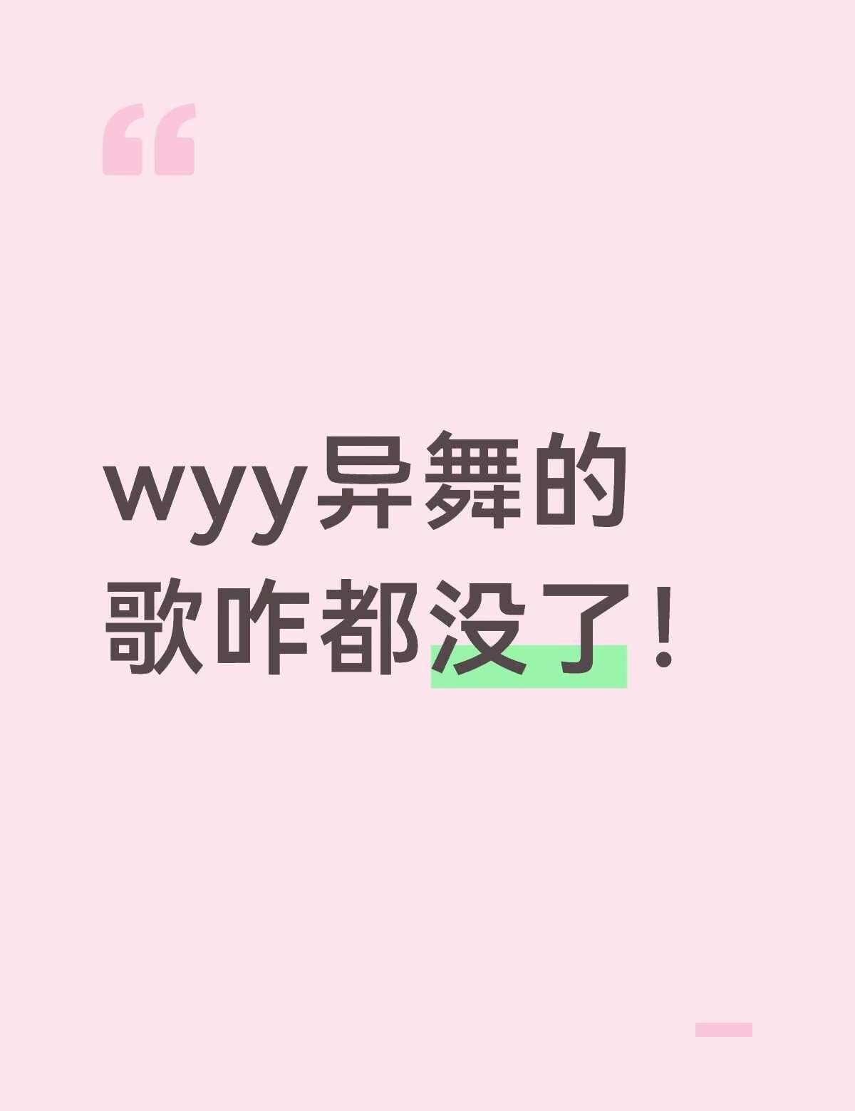 听一半给我没收了！