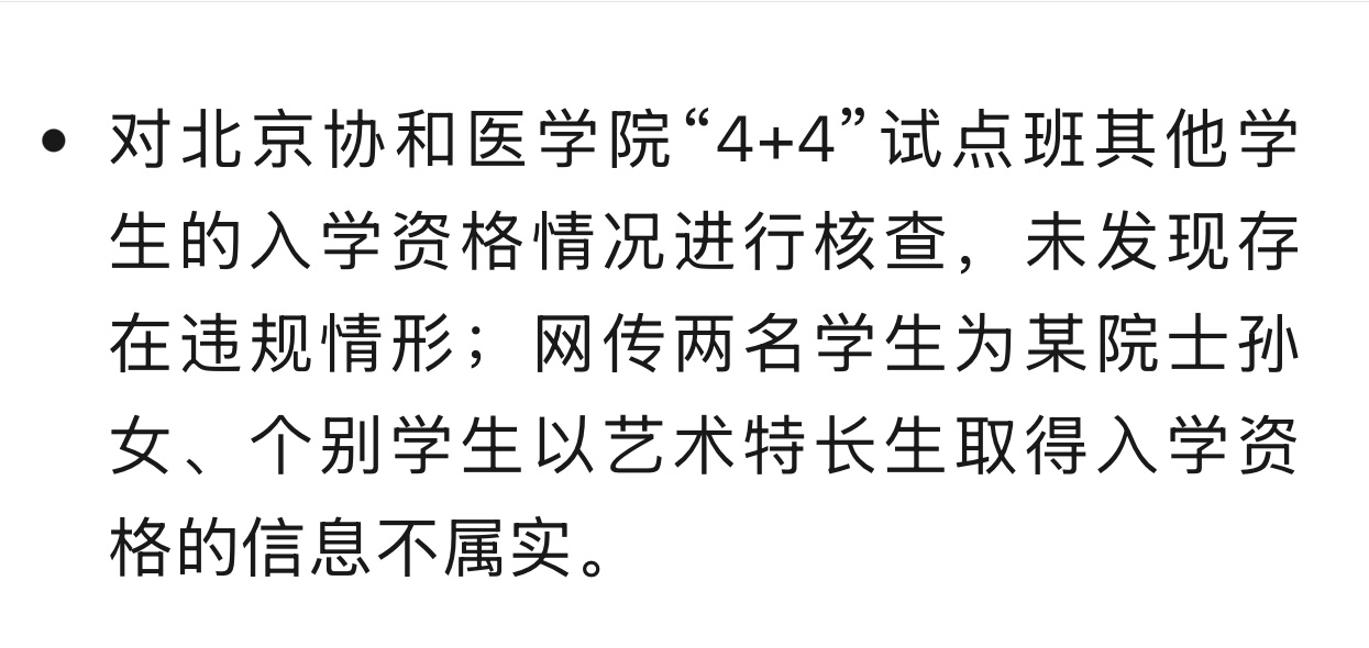卫健委最新通报肖某董某莹事件4加4其他学生入学资格未发现违规只处理了一个董袭莹，