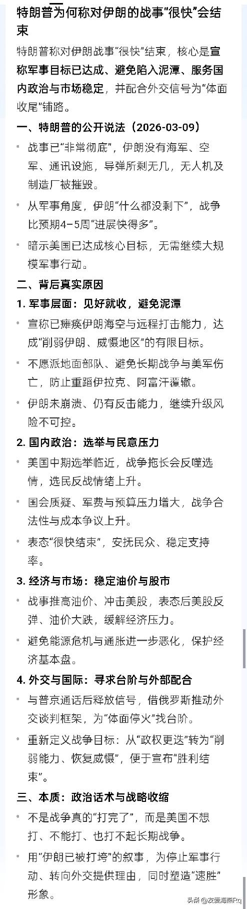 上的当还少吗？
美国总统特朗普声称，美国对伊朗的战争将“很快结束”的话，从小编的