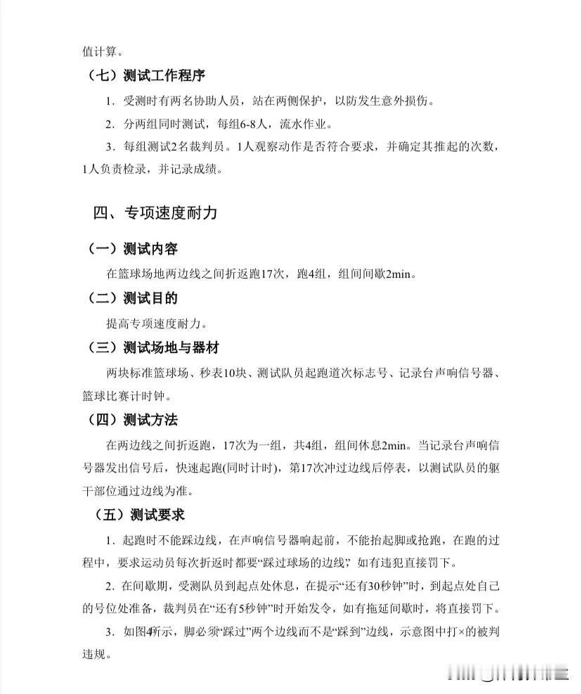 CBA新赛季全员体测中的17次折返跑
是在篮球场地两边线之间折返跑17次，跑4组