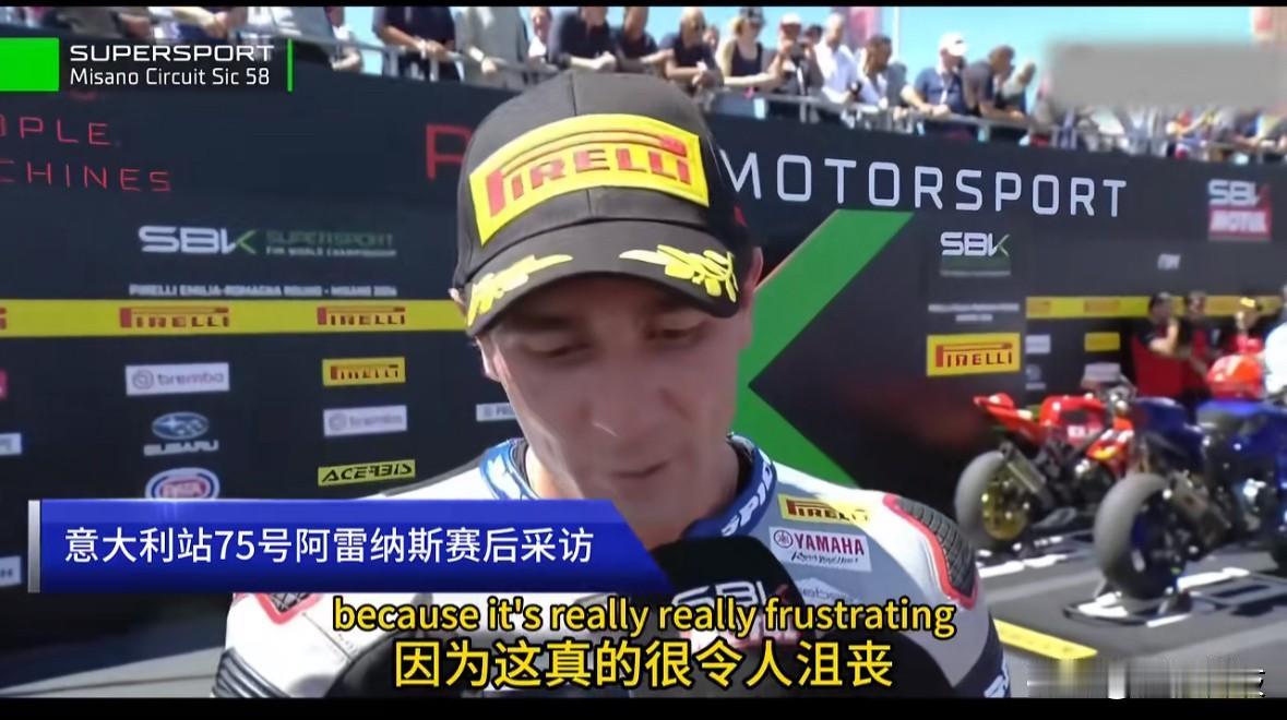75号雅马哈车手阿里纳斯赛后接受采访：这真的太令人沮丧了。

阿里纳斯表示，他今