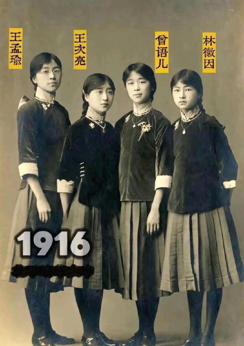 1916年，四位美女真的很漂亮，尤其是林徽因？