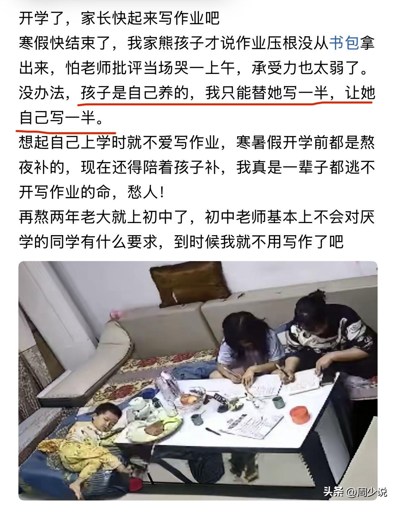 “我这辈子，都逃不开写作业！”一位妈妈的吐槽，引发不少家长共鸣！寒假一晃而过，临