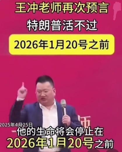 ⚠️仅剩13天见分晓！！！有人预言特朗普生命将于1月20日前终结！“我大胆预言，