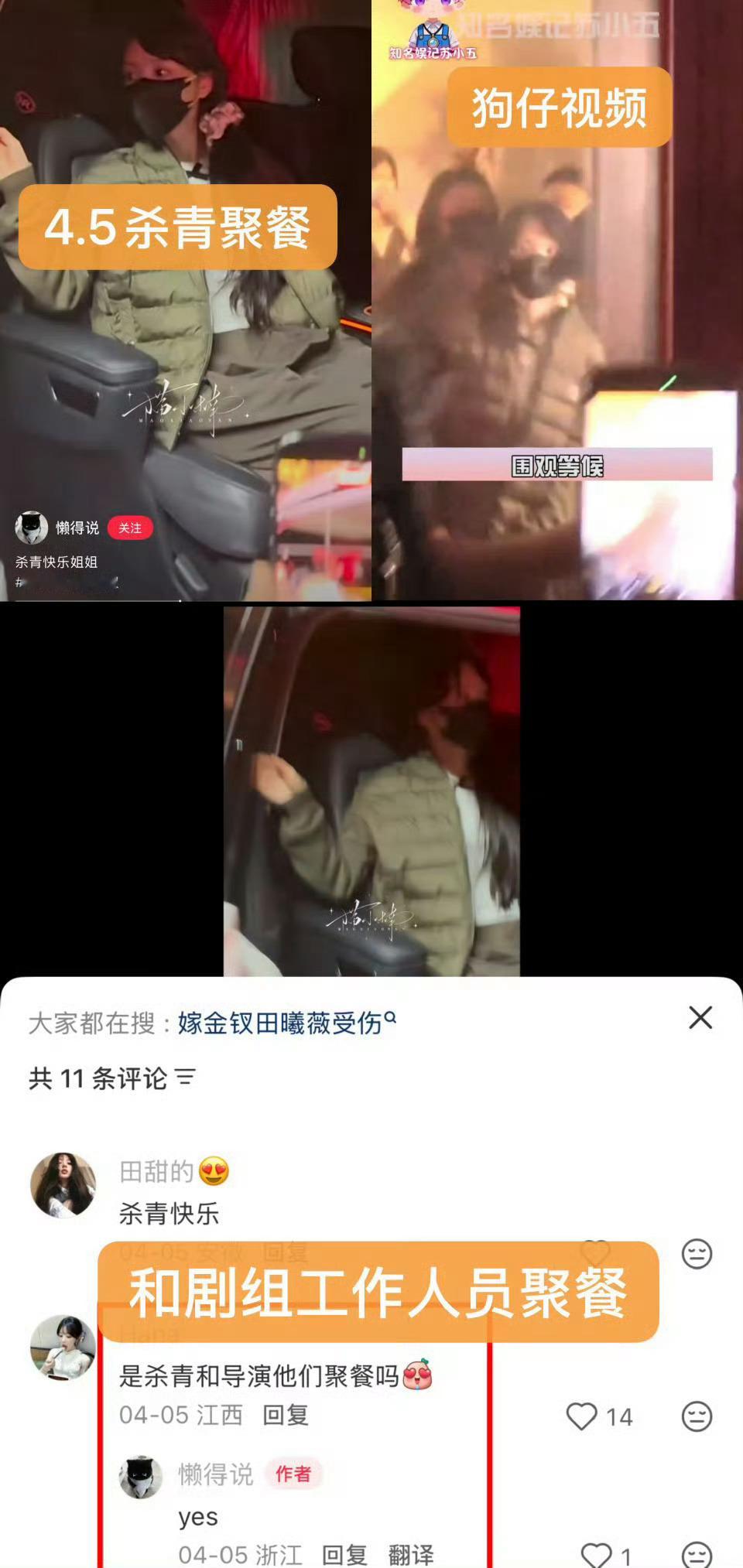 曝田曦薇司机和粉丝发生冲突明明是田曦薇嫁金钗杀青剧组正常聚餐结果在逐玉庆功宴当天