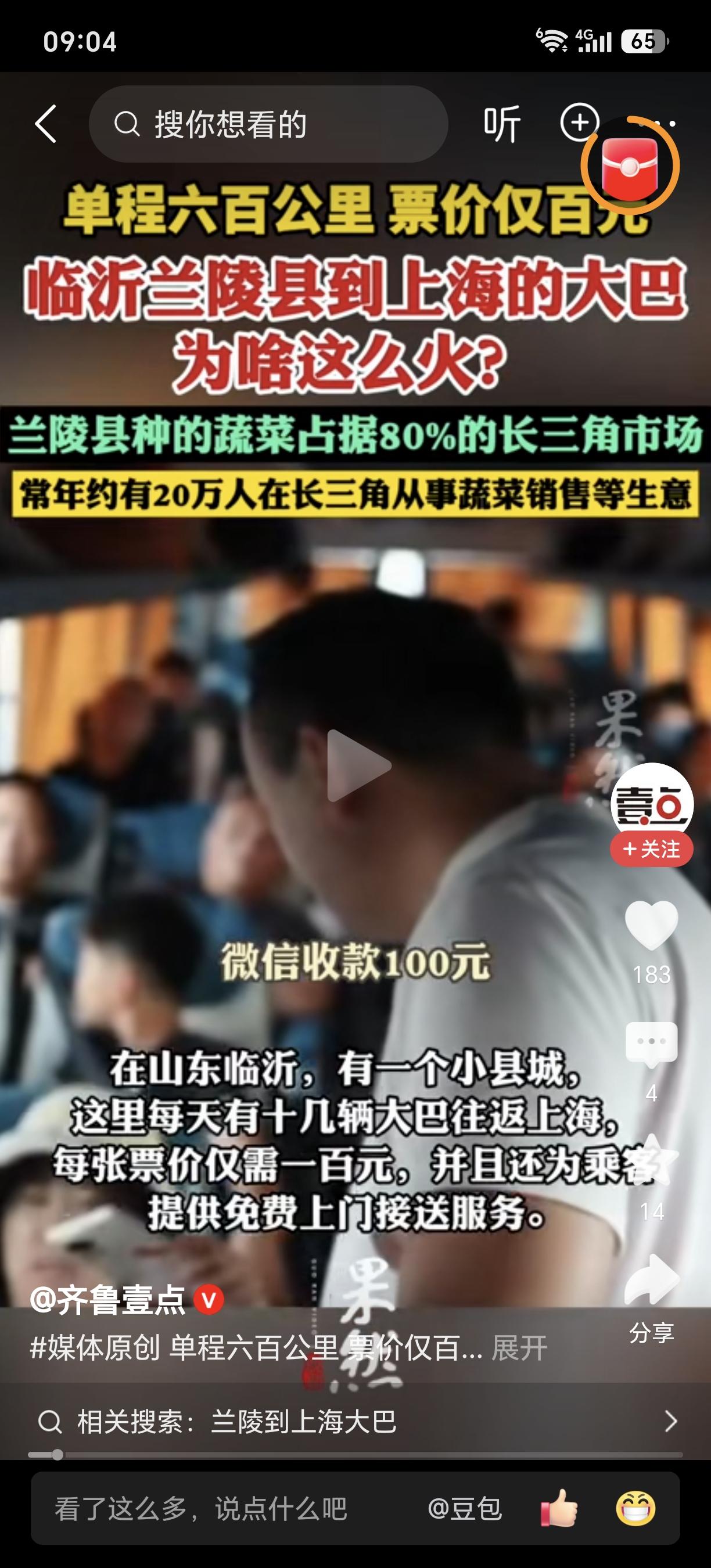 太划算了！临沂至上海百元大巴爆火！根据媒体报道，临沂到上海的百元大巴爆火，仅仅只
