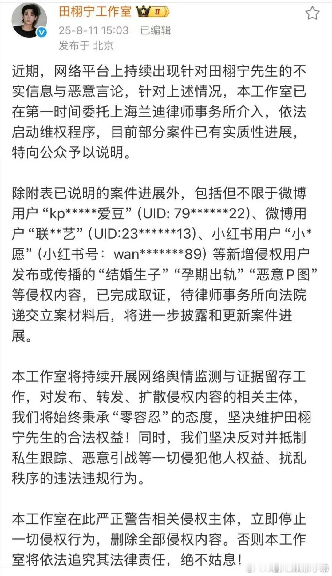 田栩宁工作室此前维⭕进展汇总初家军 ​​​