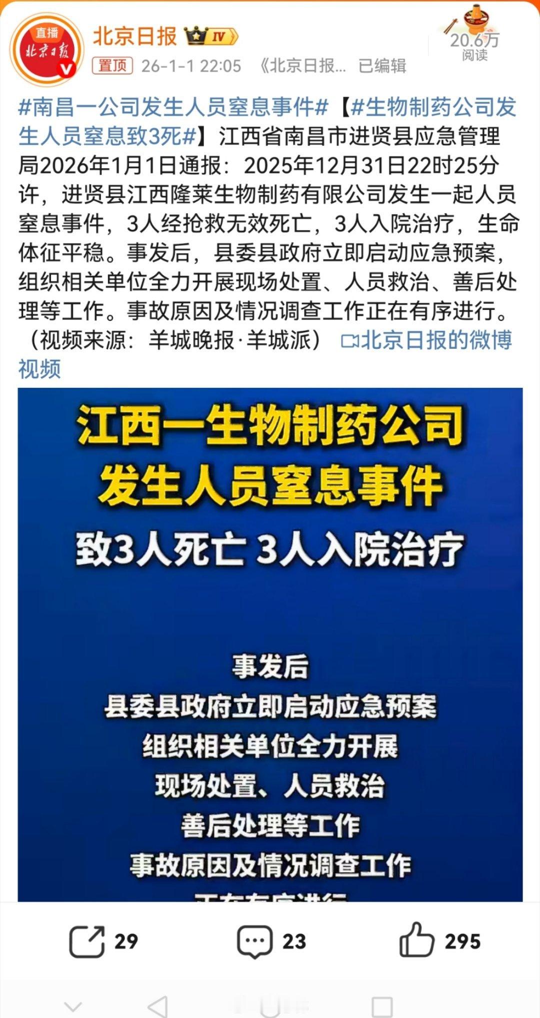 南昌一公司发生人员窒息事件【节假日安全容不得半点侥幸】天天晨读跨年之夜，南昌隆莱