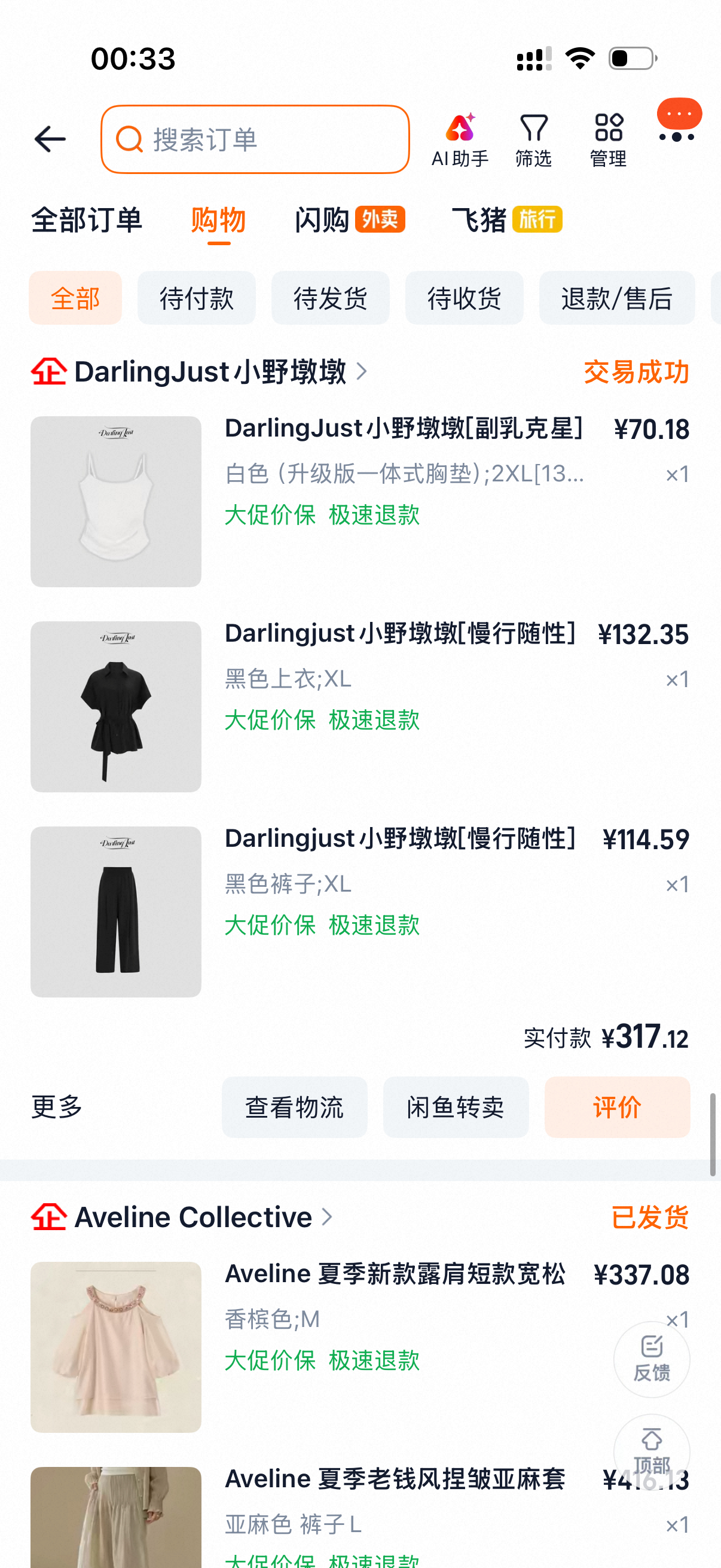👚🔗 