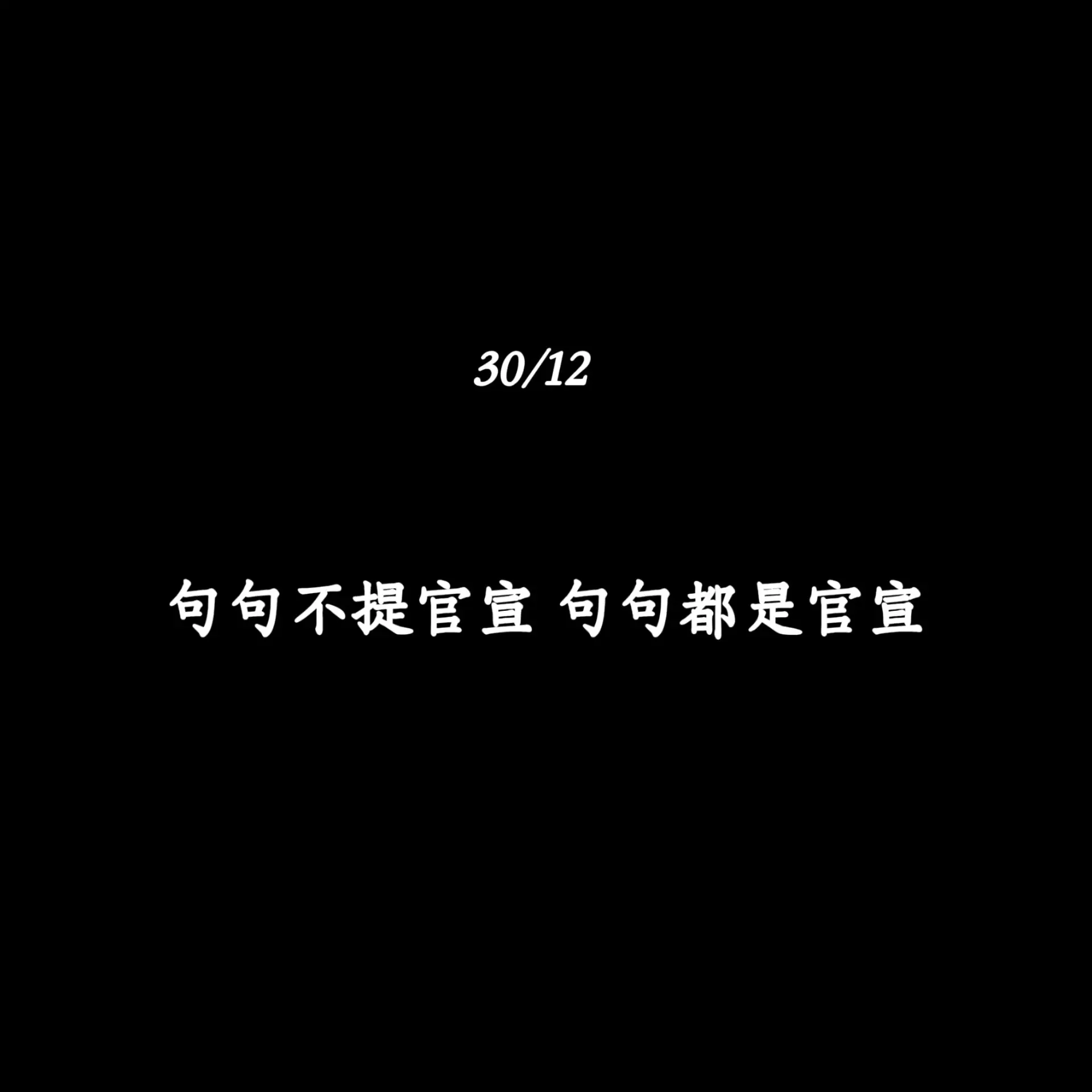 句句不提官宣 句句都是官宣