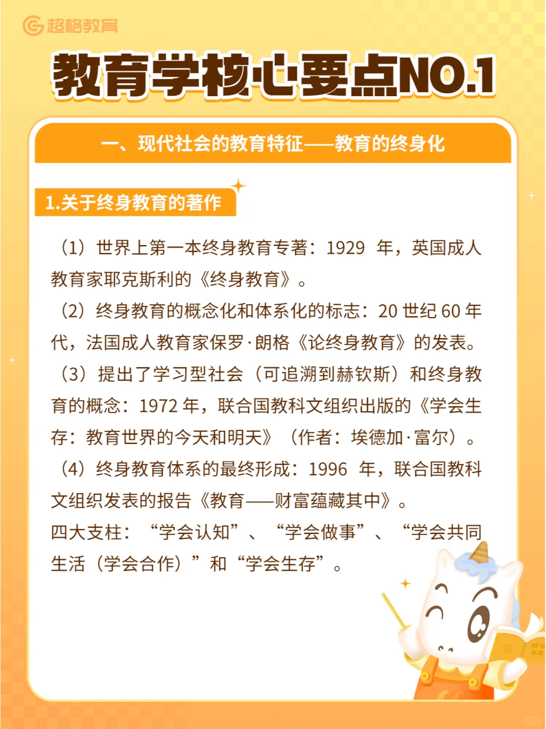 📍 教招 | 教育学核心要点NO.1