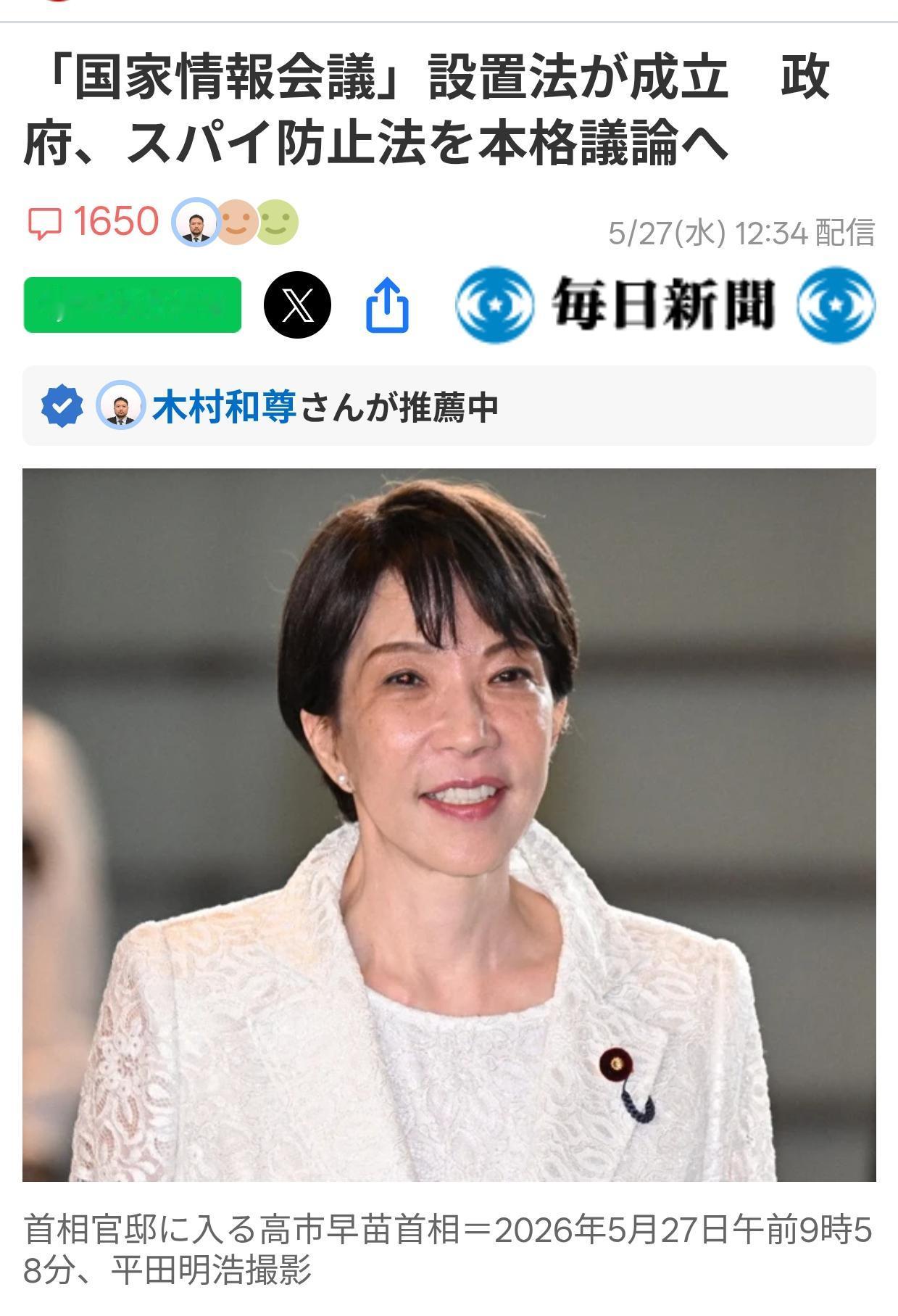 高市内阁设立新版“特高课”获议会通过
据日媒《富士电视台》等媒体5月27日报道：