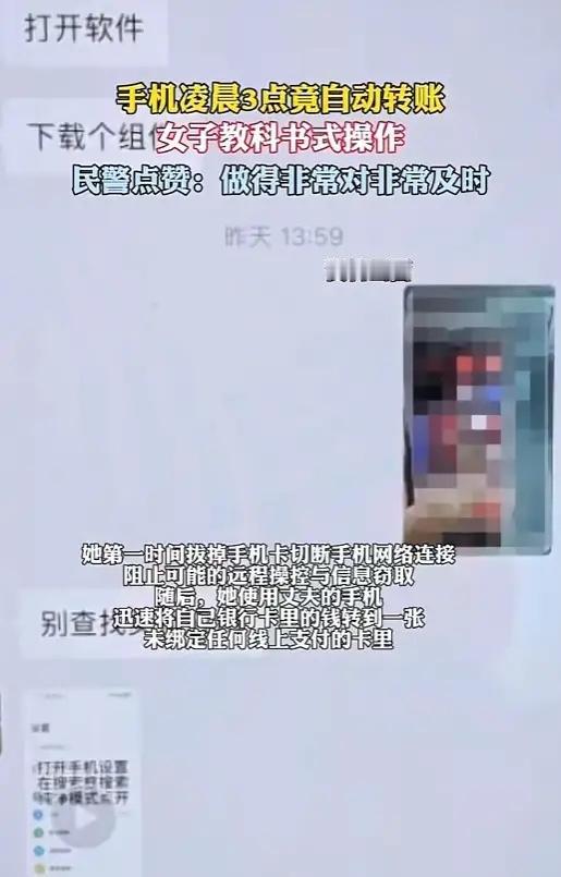 防不胜防！浙江，一女子凌晨睡得正香，突然手机传来转账提醒！她惊醒之后，发现手机竟