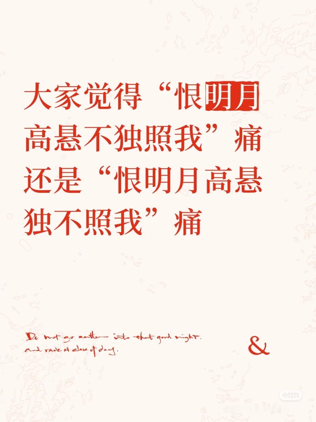 这个恨明月高悬文学刷到好几次，网友讨论欲还是这么强 ​​​