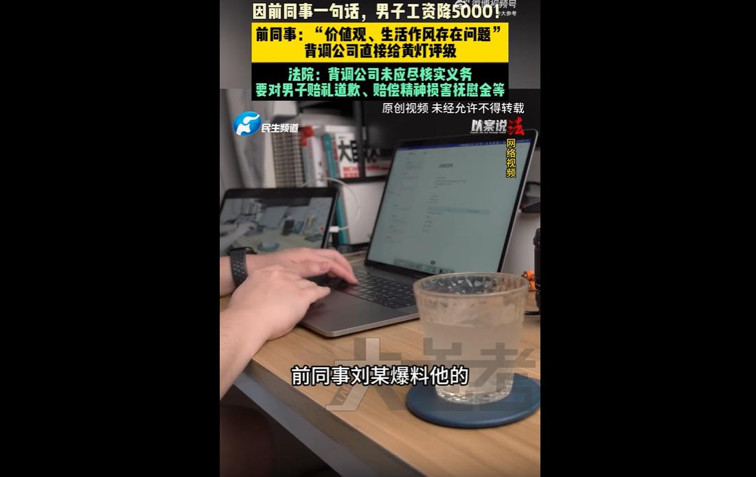 北京丰台法院审理一起背调侵权案：王某入职前，背调公司仅凭前同事刘某不实口头陈述，