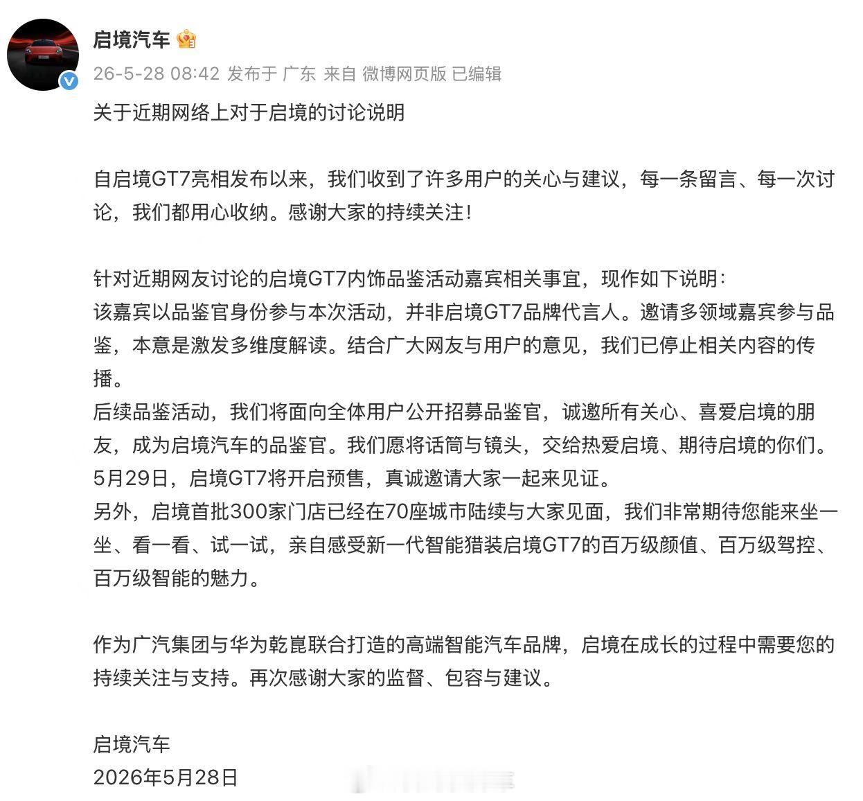 启境官方发声了，争议比较大的苏芒并非代言人，而是品鉴官身份，现已经停止传播车是不