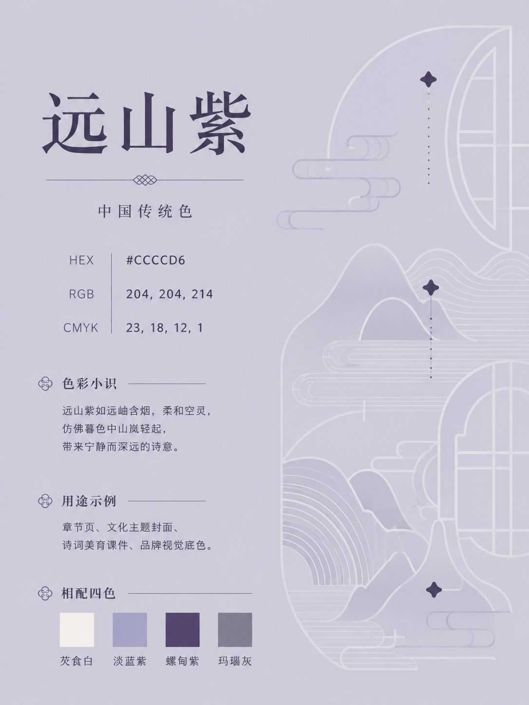 中国传统配色地址：github.com/nevertoday/zhongguo-