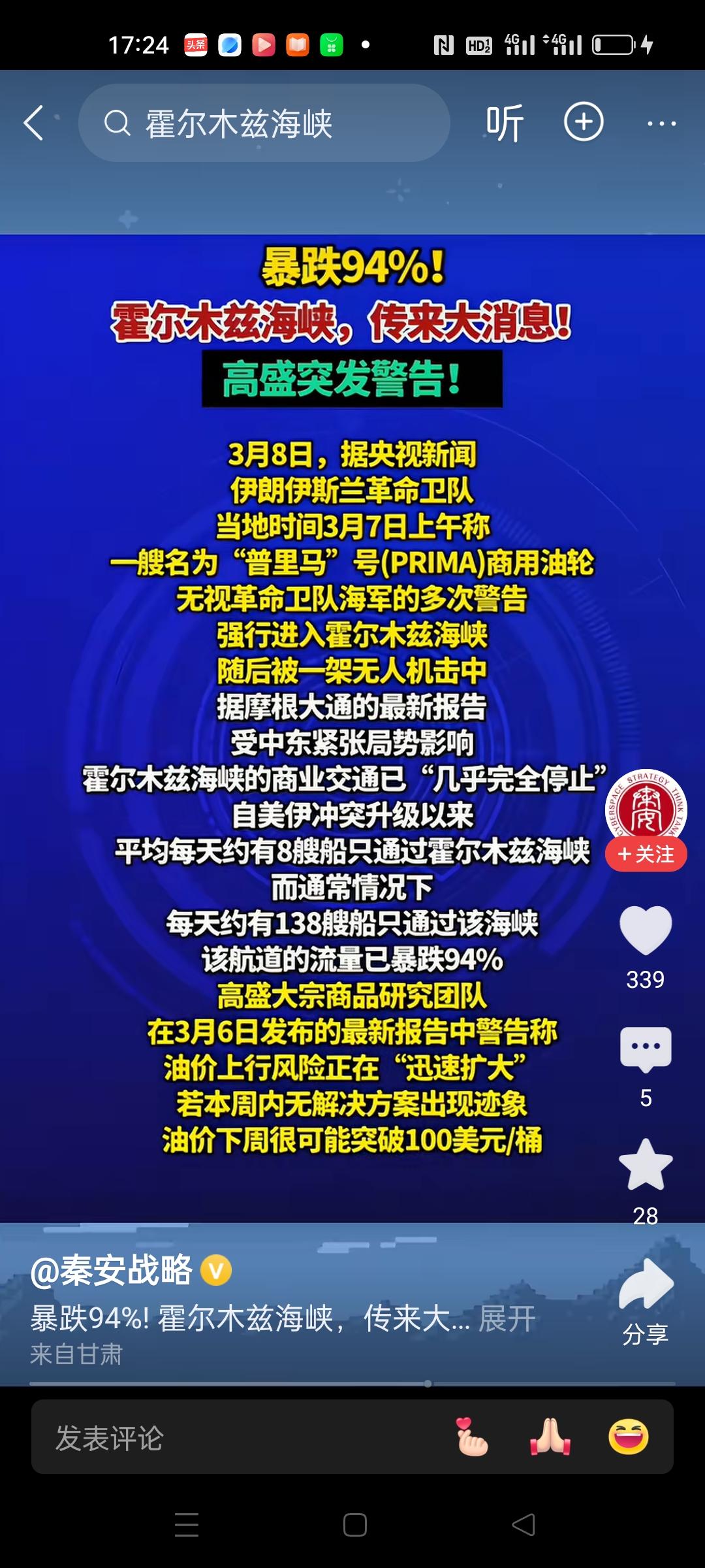 伊朗禁止船只霍尔木兹海峡，一艘名为普里马的油轮无视警告，非要强行通过，结果被无人
