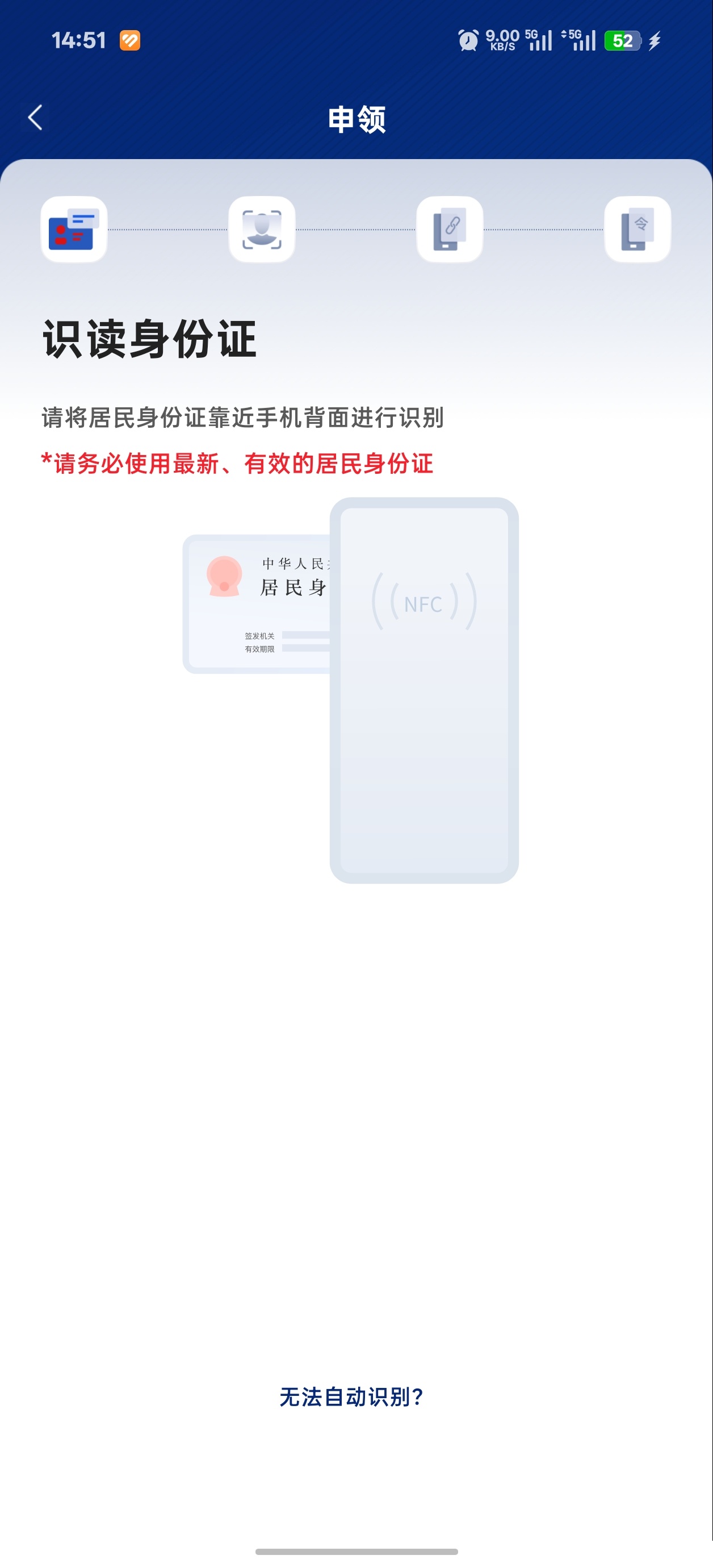 国家网络身份认证全面铺开好事儿～我已经申请了网号。你们呢？