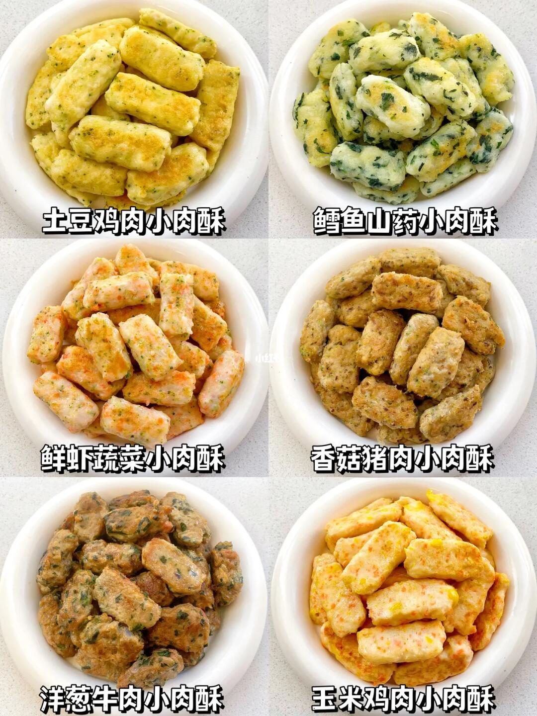 宝宝辅食｜迷你一口小肉酥合集🍡｜外酥里嫩