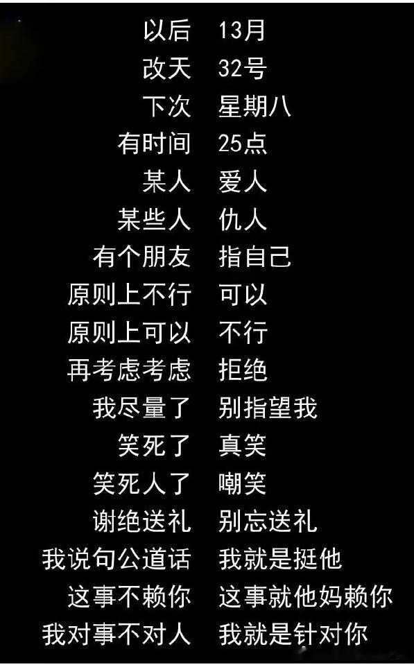 成年人社交暗语对照表出炉，看完瞬间读懂客套场面话，刚刚步入职场的朋友们速来围观职
