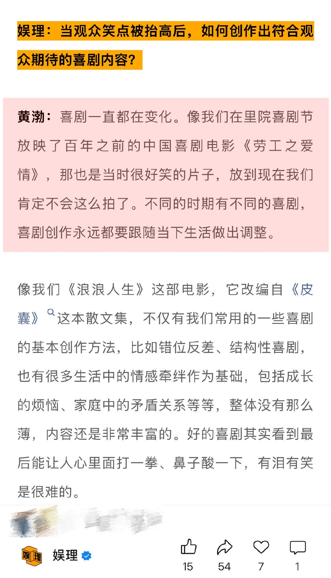陈佩斯黄渤黄晓明谈喜剧的春天 范丞丞说演员在和观众共同进步 在黄渤看来，喜剧一直