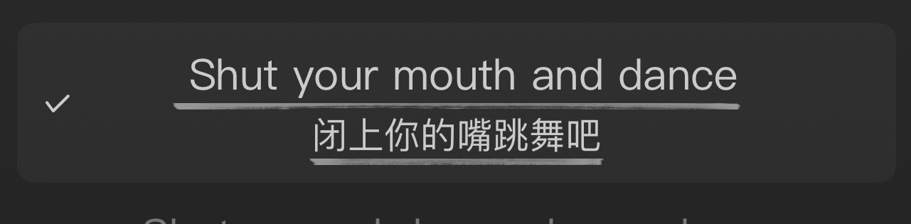 谁质疑选曲的，奖励一句