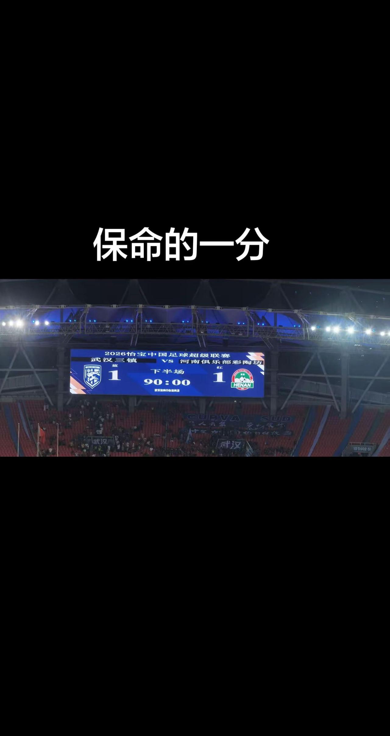 中超河南彩陶坊1-1绝平武汉三镇。中超联赛 河南建业