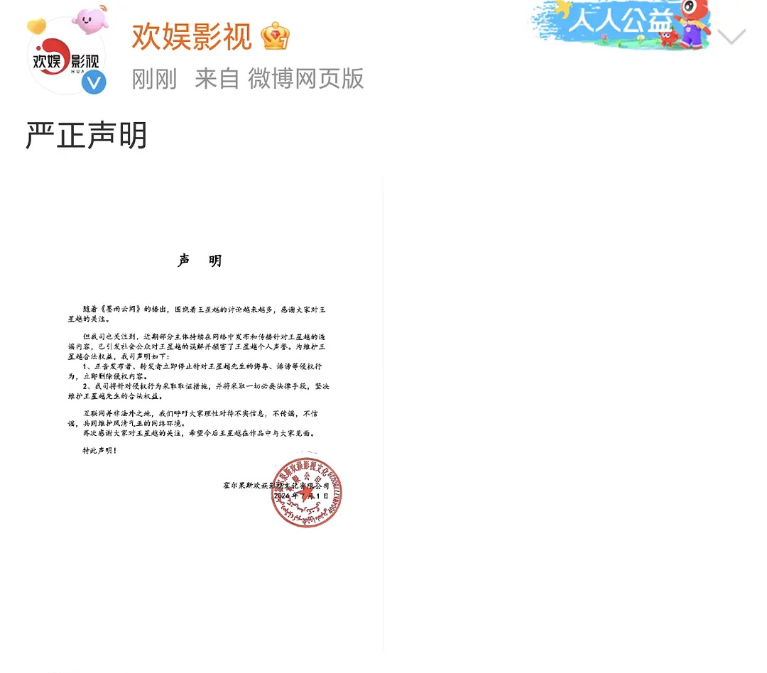 欢娱给王星越发声明了 ​​​