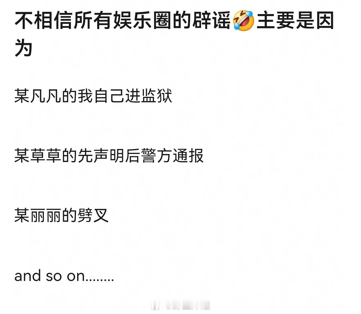 是艺人自己说一套做一套，乐子人质疑也正常，但其实谈了也没啥事儿 
