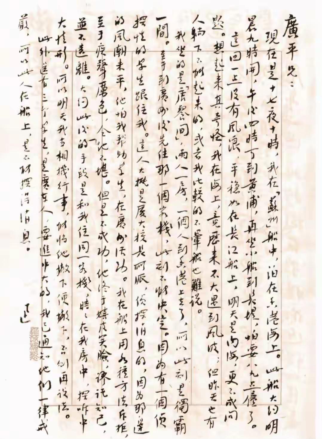 鲁迅为什么称许广平“广平兄”？网传,有四点原因：

1.鲁迅本人固定的书信称呼习