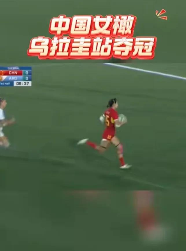 厉害了！中国女子橄榄球夺冠！

七人制橄榄球系列挑战赛，中国女子橄榄球队以38比