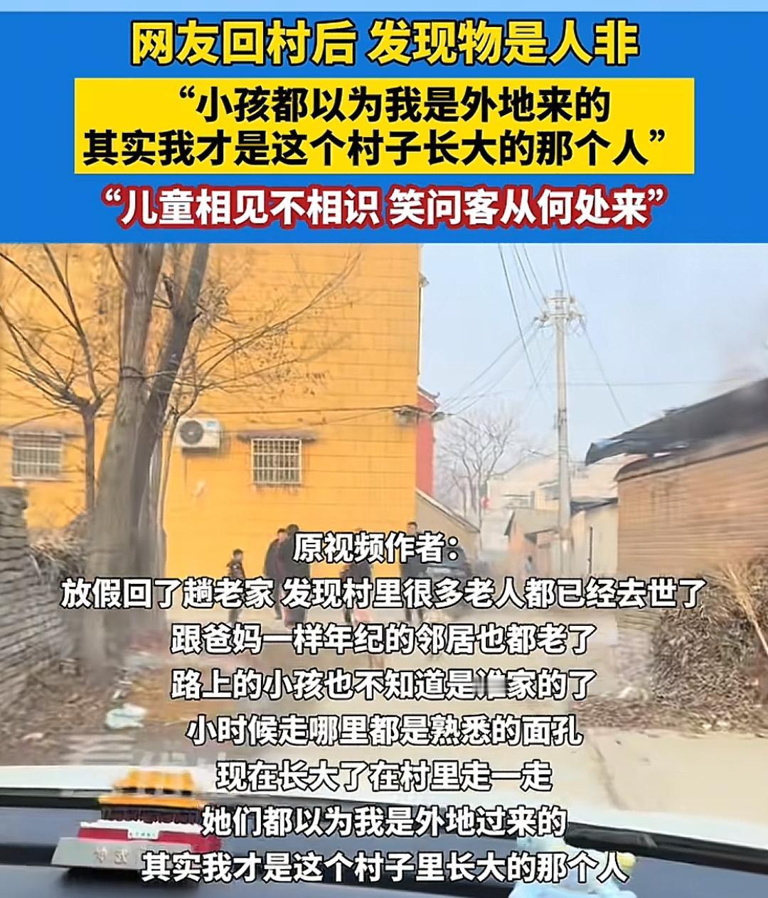 网友回村后发现物是人非，"小孩都以为我是外地来的，其实我才是这个村子长大的那个人