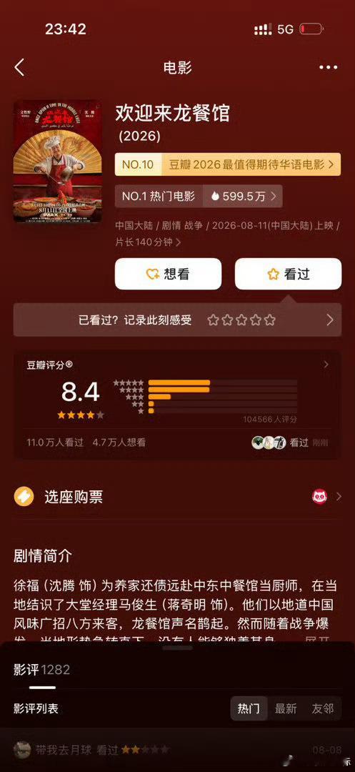 欢迎来龙餐馆比奥德赛高0.1分 奥德赛看的是冲突，龙餐馆看的是人情，8.4分给的