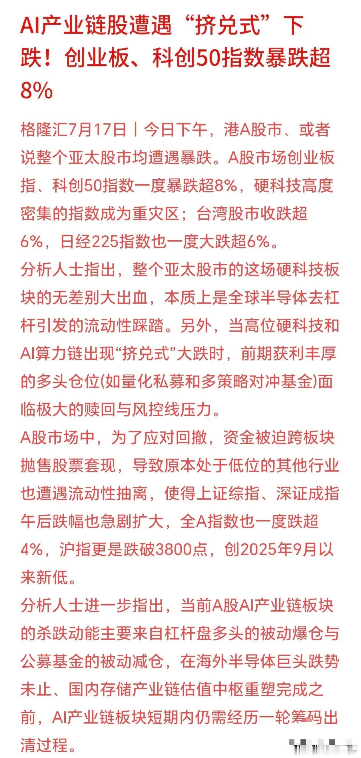 量化杠杆资金被动爆仓，全市场抽血杀跌，沪指创下阶段新低 