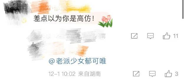 以为郁可唯是高仿号  郁可唯这如同高仿号一样的微博名字真的是让人意想不到。不过既