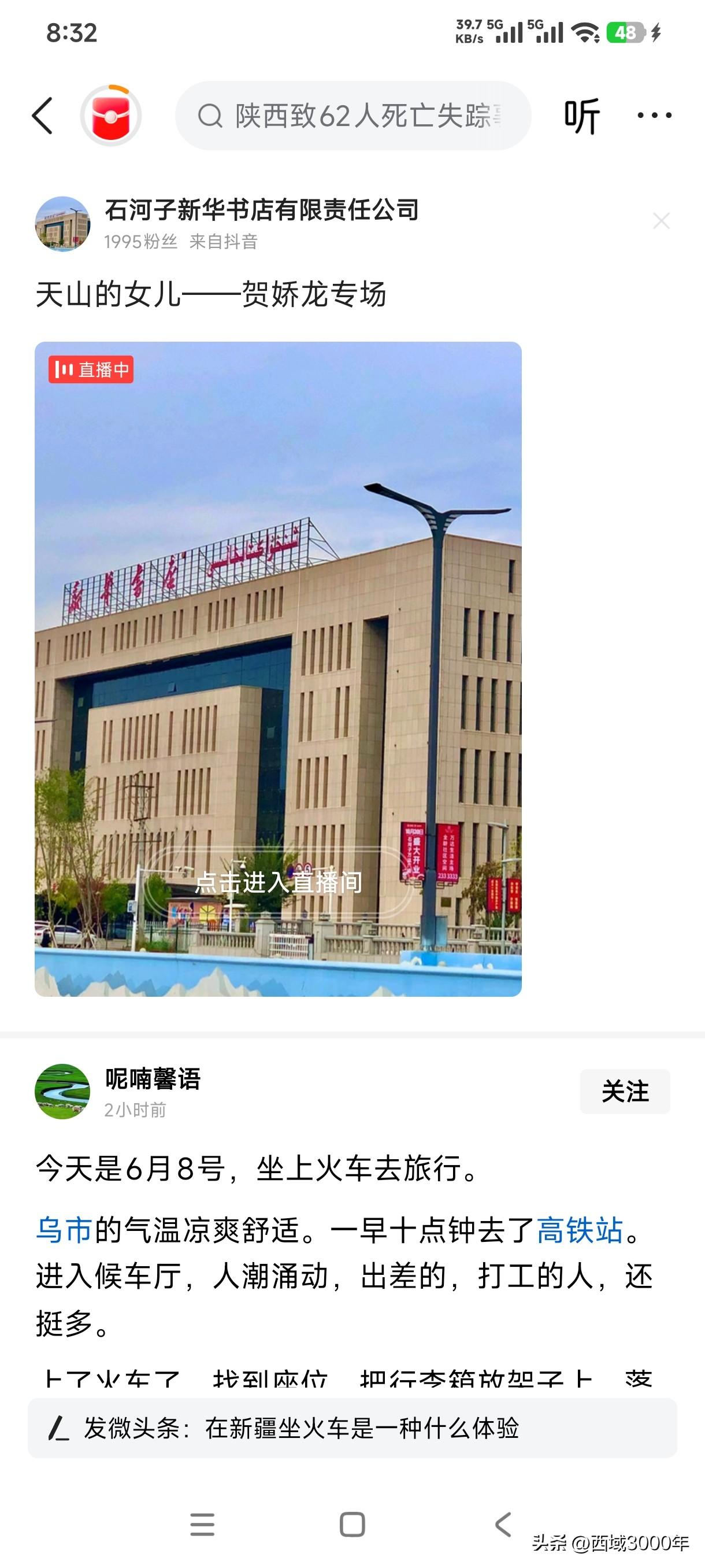 这是石河子新华书店为已故新疆农产品推荐人贺娇龙，开展相关她的书籍直播宣推吗？？