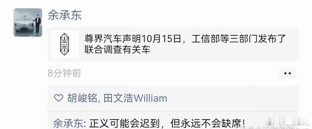 余承东称正义永远不会缺席 三部门联合调查是好事，如果车企有问题请召回，如果媒体测