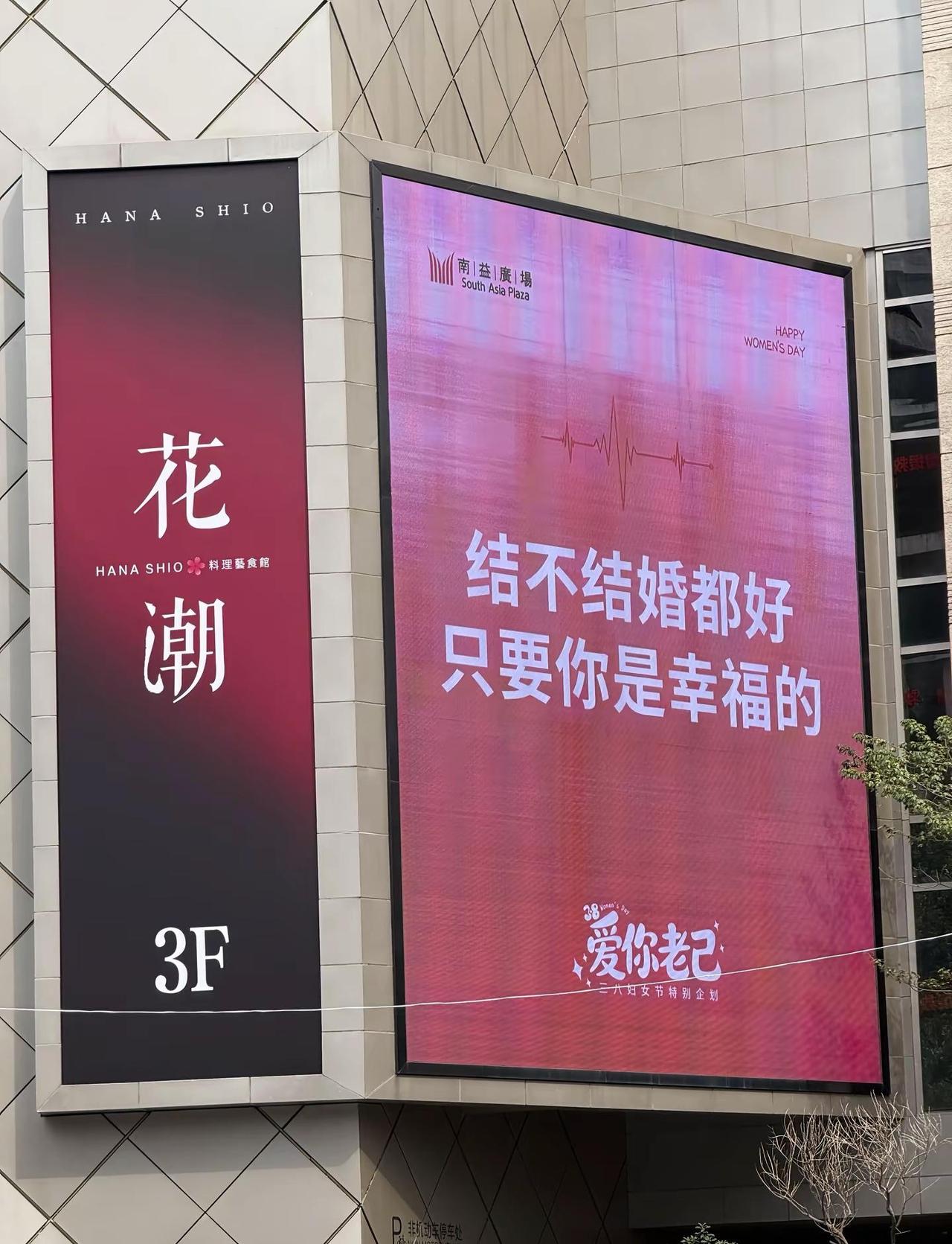 一抬头 被泉州的妇女节大屏感动到了。妇女节快乐 泉州女性的力量 一个有温度的城市