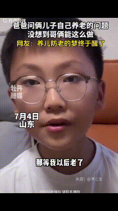“笑不出来了！”山东，爸爸问俩儿子自己的养老问题，本以为两个儿子会给他满意的答案
