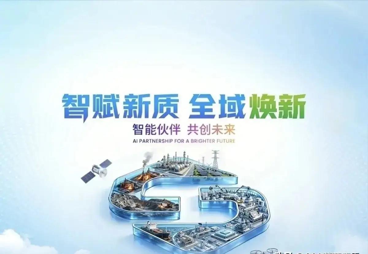 全域焕新 
不得不承认，中国移动在人工智能领域着实有两把刷子，“智赋新质 全域焕