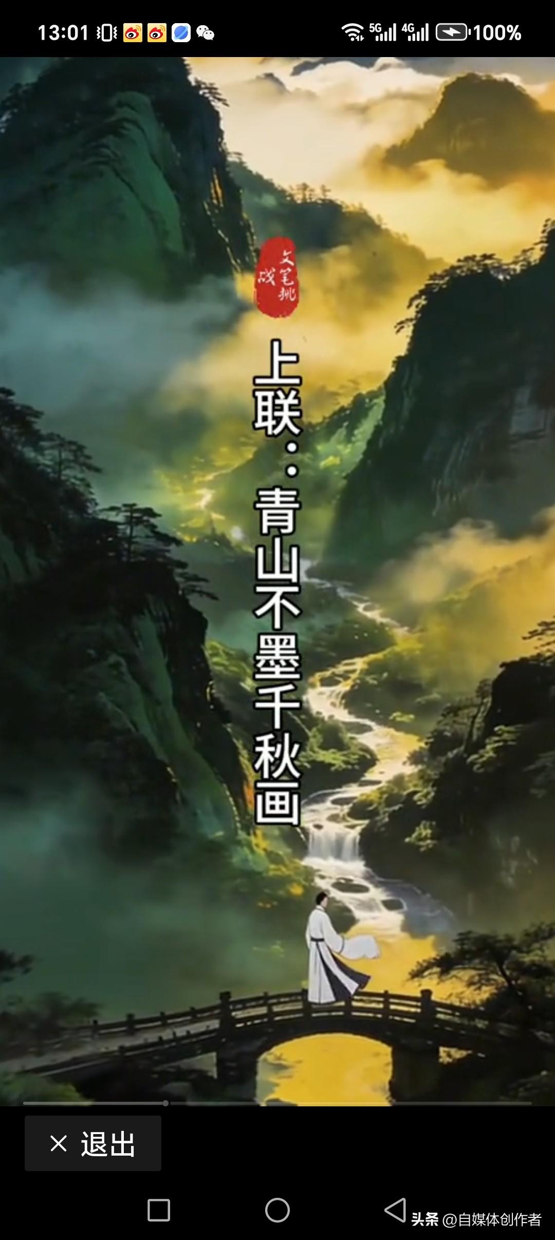 青山不墨千秋画
碧水不语万年流