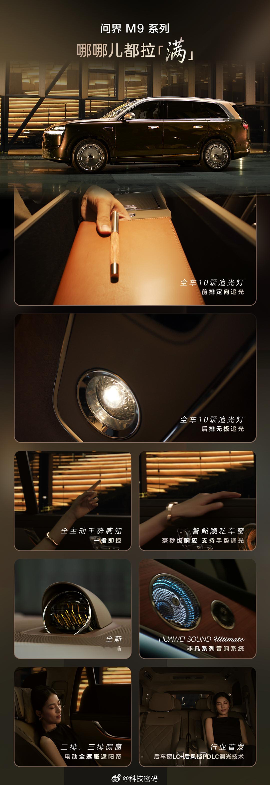 全新一代鸿蒙座舱重磅功能曝光 问界M9系列的科技质感与豪华体验拉满了！建议大家去