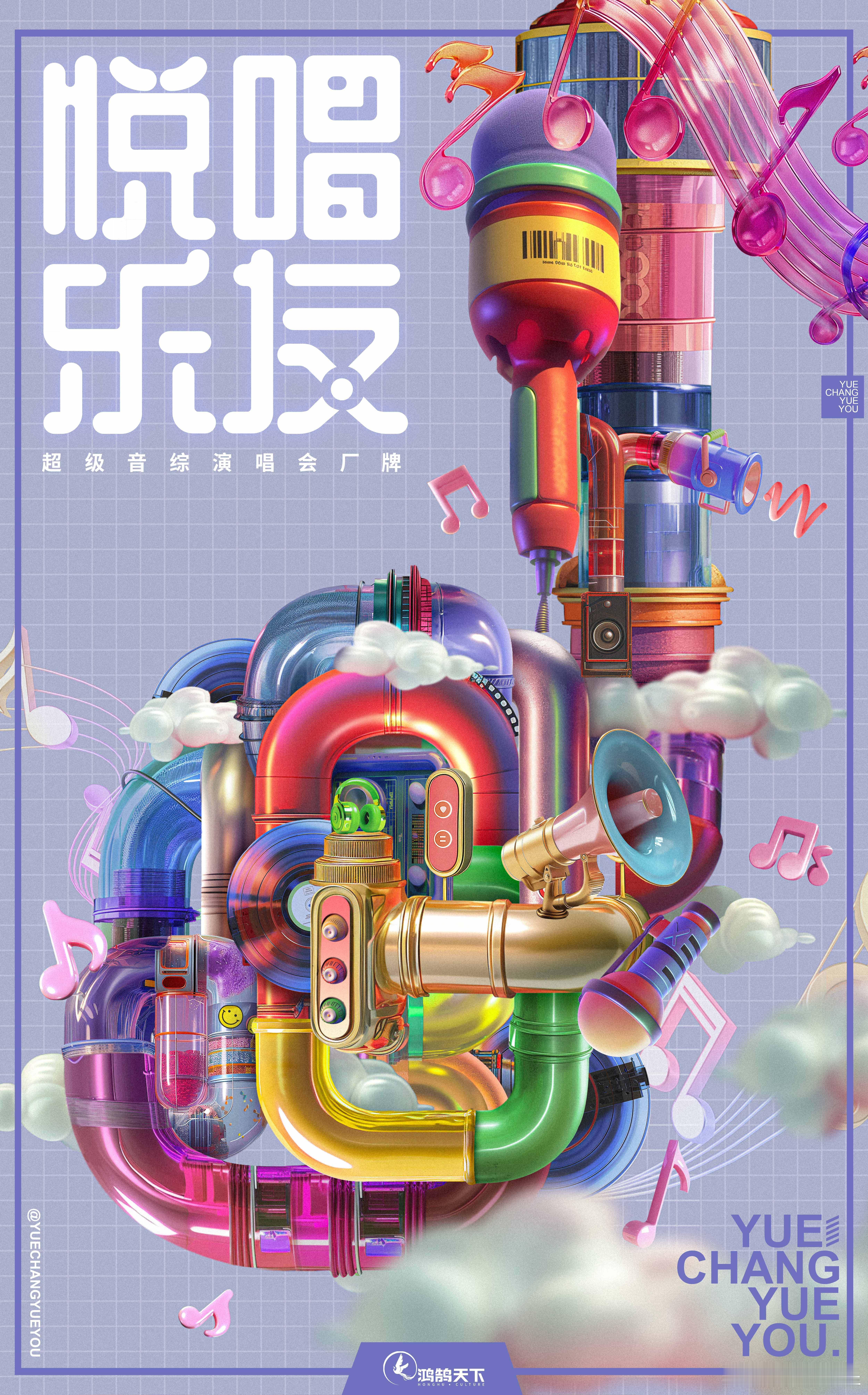 #悦唱乐友超级厂牌# 惊喜来袭！全新演唱会 IP 强势启动，重磅嘉宾出山，新老巨