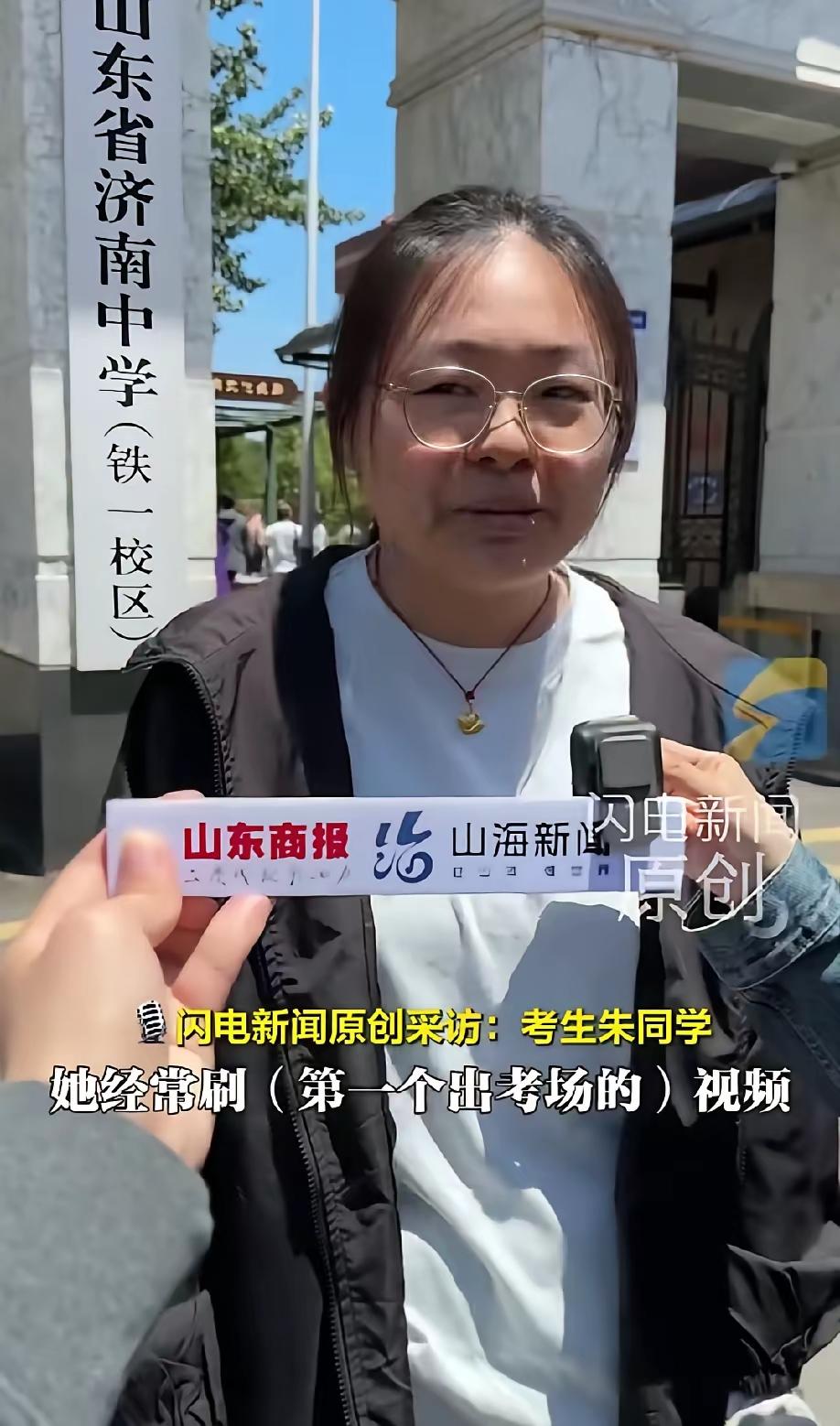 济南这女孩多实诚啊！
高考年年有，怪事一年比一年多。这不，山东济南一个女考生第一