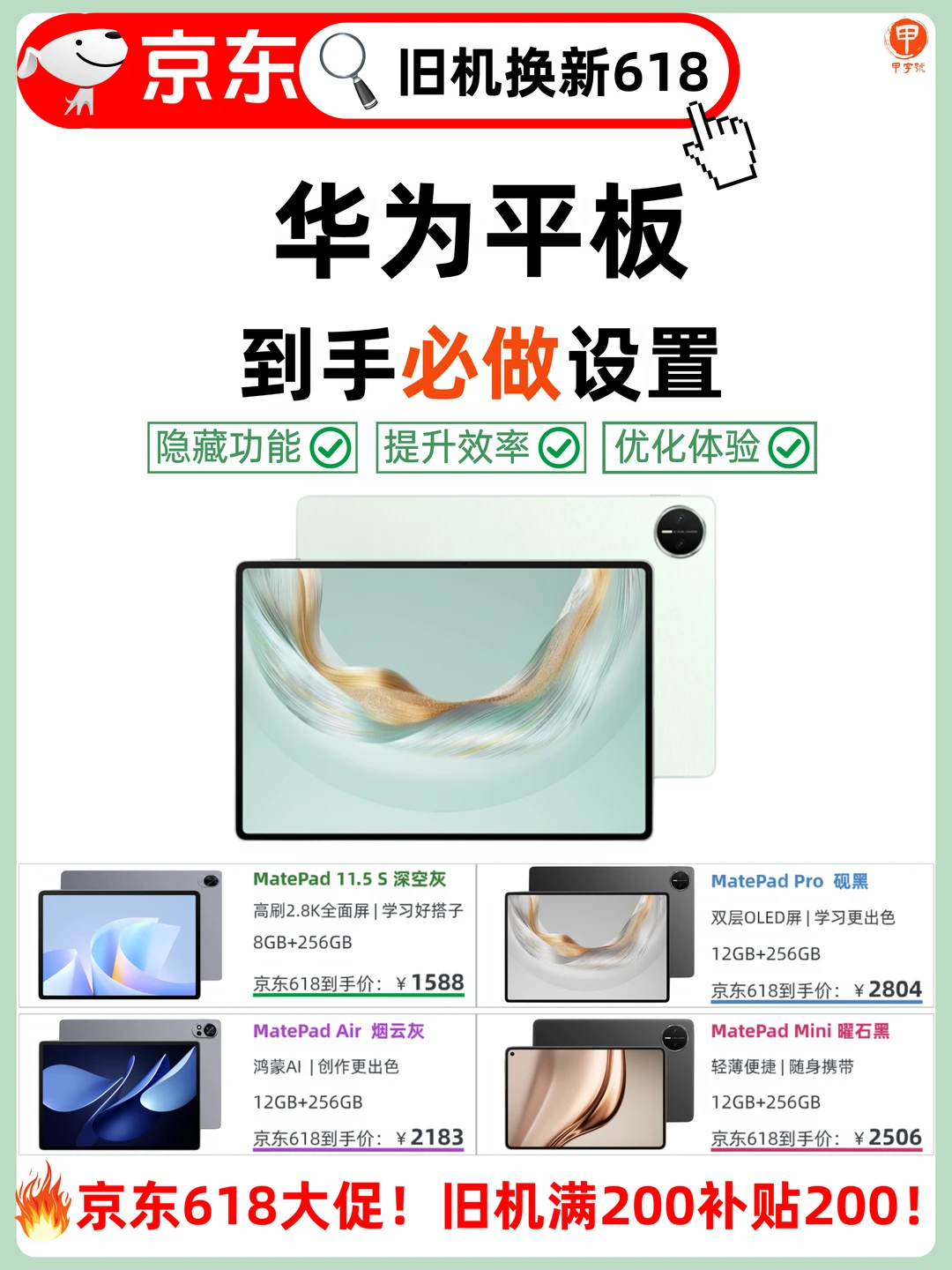 华为平板这些设置，不开真的有点亏…