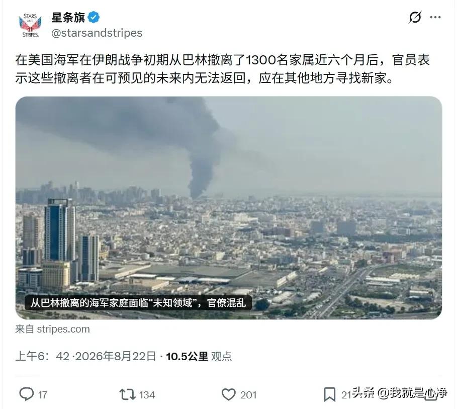 这算是变相承认巴林基地永远毁灭了吗？
战争初期从巴林撤离了13,000多名美军家