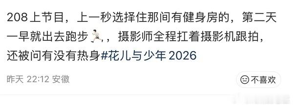 因为花儿与少年的播出，王星越之前参加综艺的表现被网友翻出来讨论一下 ​​​