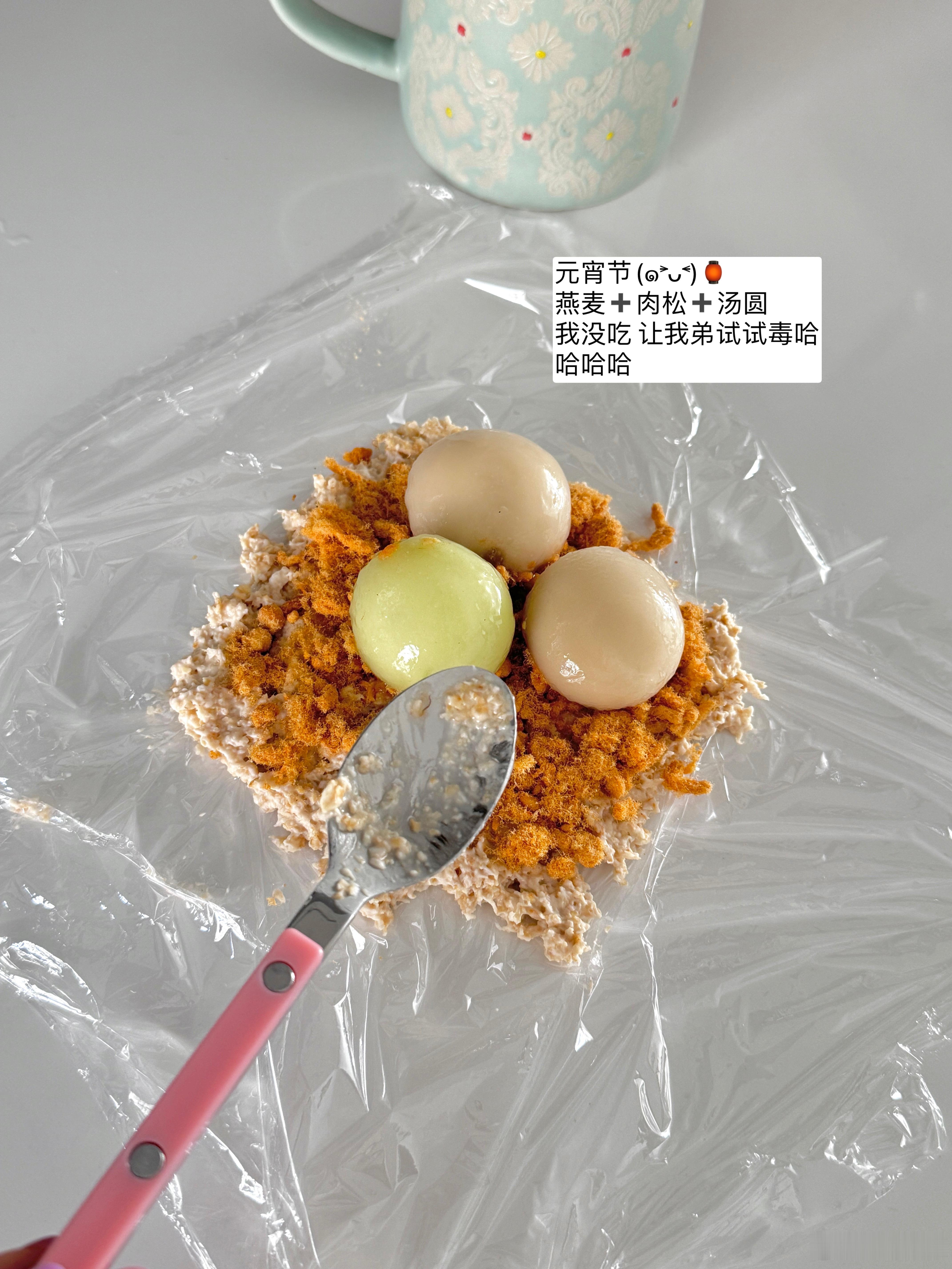 吃汤圆嘞😋我今天吃了4个（龙井和黑芝麻 还有生椰拿铁味道😌） 